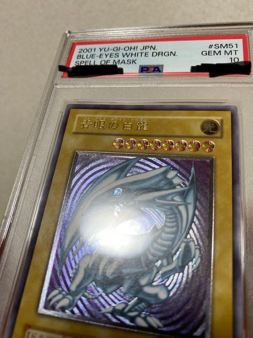 ブルーアイズ・ホワイト・ドラゴン #SM51