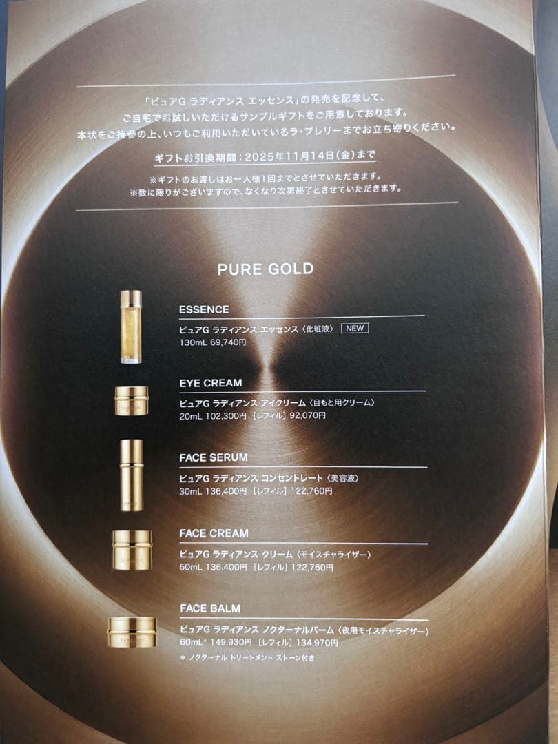 ラプレリー・PURE GOLD エッセンス・フェイス・アイ クリーム豪華サンプル