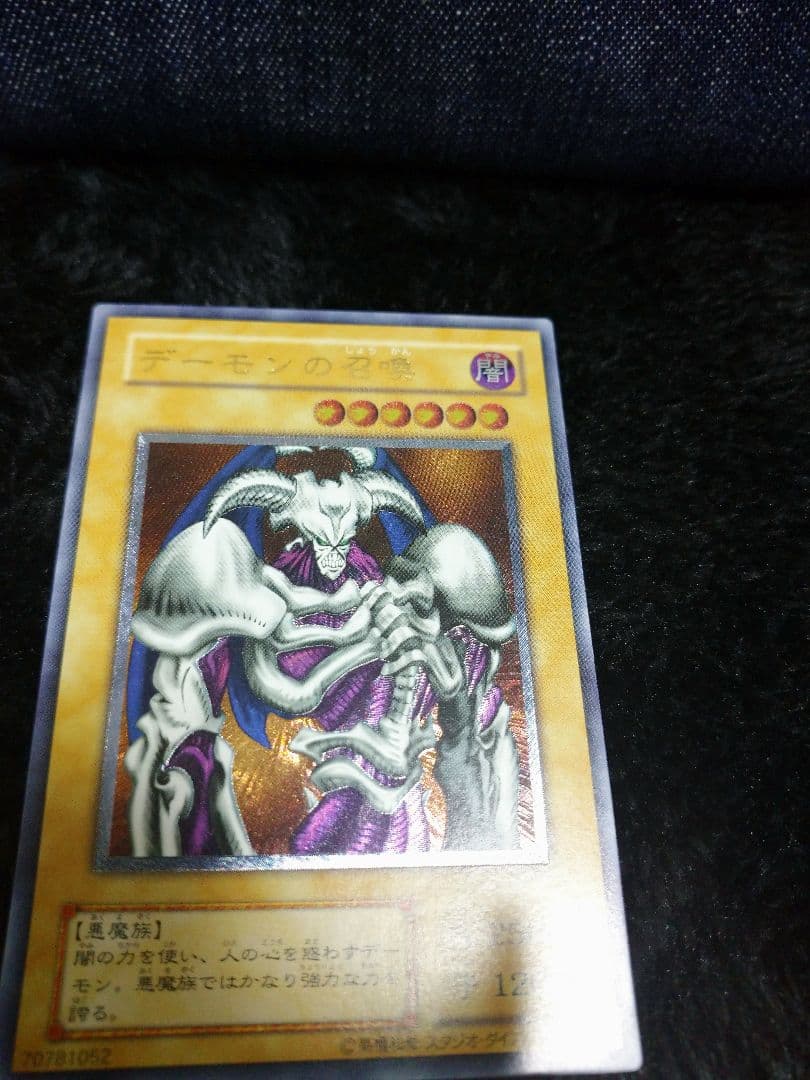 遊戯王 デーモンの召還 レリーフ