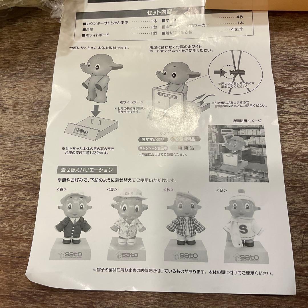 新品未使用！カウンターサトちゃん 店頭用ディスプレイ 人形 佐藤製薬 非売品