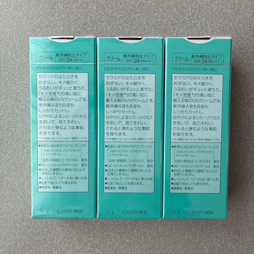 ソフィーナ　ライズ　UVカットクリームSPF24PA+++ 3本セット