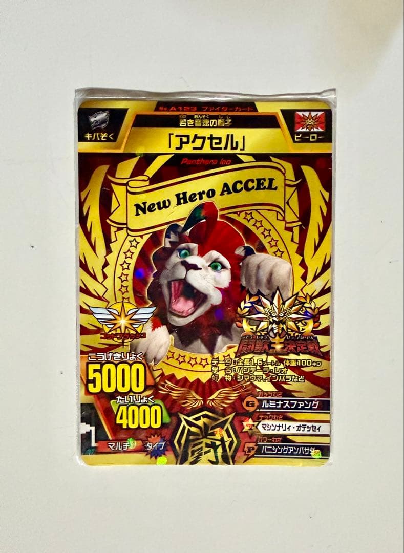 アニマルカイザー 超激レア入手困難カード ‼️ どこにも出品されていないレア品です