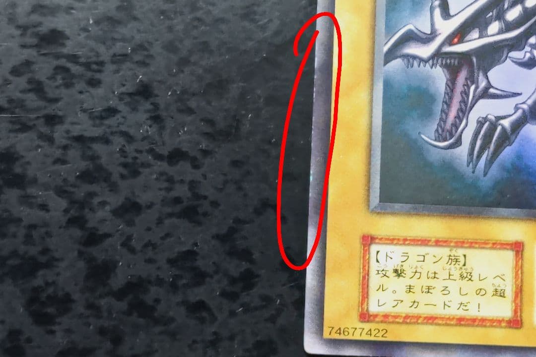 遊戯王　真紅眼の黒竜　初期ウルトラレア　良品