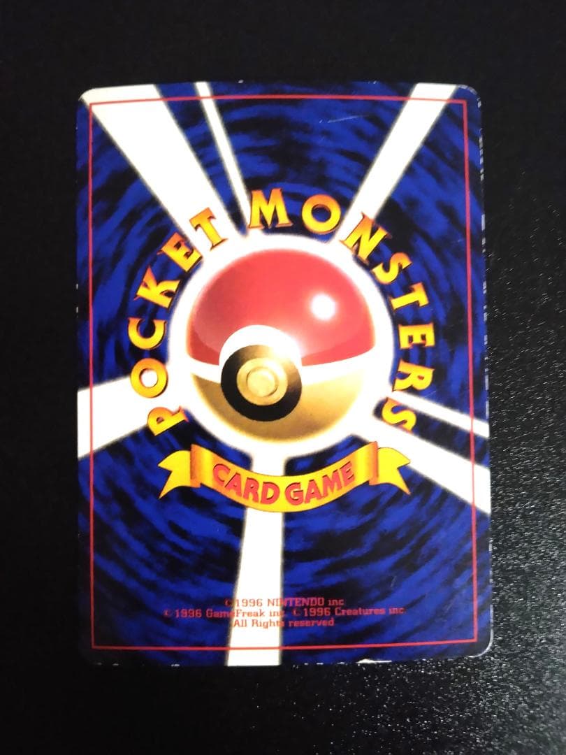 旧裏　ポケモンカード　インク跳ねエラー　タケシのマンキー　コロコロプロモ