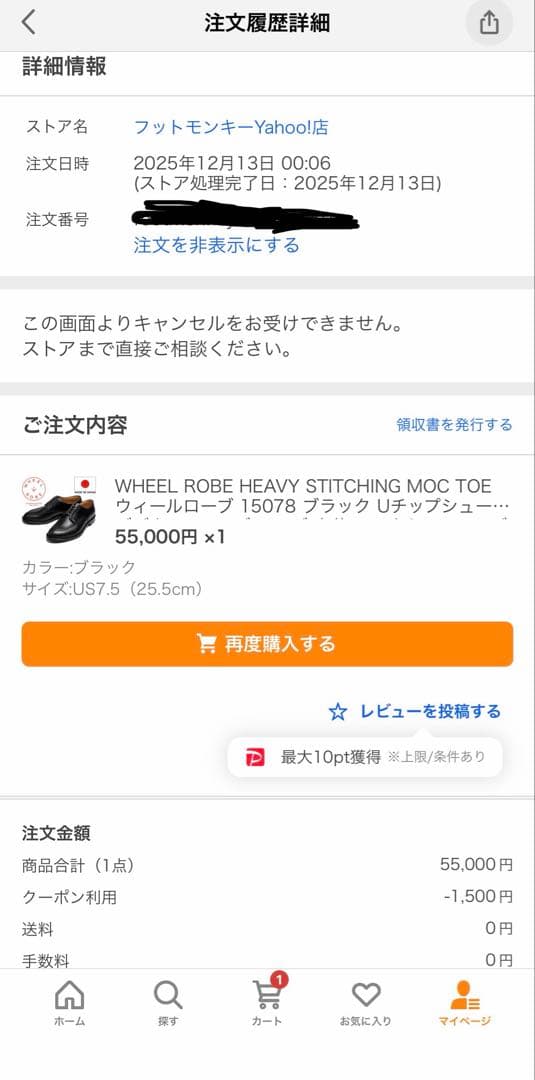 極美品 WHEEL ROBE ウィールローブ 15078 7.5Ｄ　Uチップ