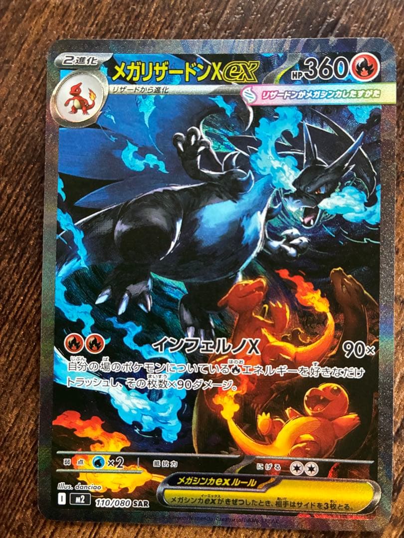 s*1様 メガリザードンX EX 107/060 SAR