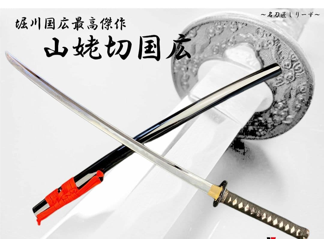 山姥切国広　高級美術模造刀　コスプレ　鑑賞