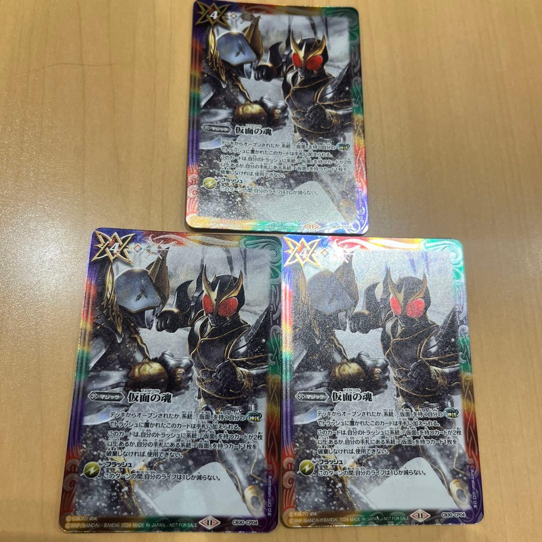 仮面の魂 クウガ 3枚