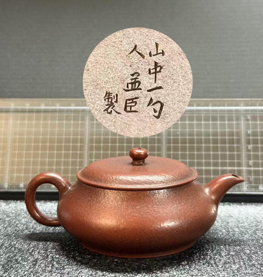 【孟臣 底款 刻漢詩 山中一勺人】紫砂壷 朱泥 段泥 煎茶道具 急須 単孔口