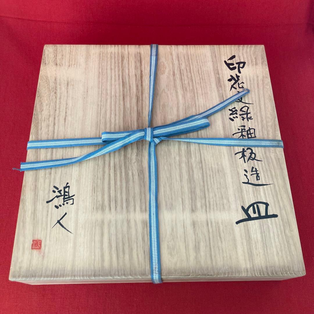 最終値下げ★永見鴻人作　迫力ある 大皿　印花文緑釉板造皿　陶芸　飾り皿　骨董品