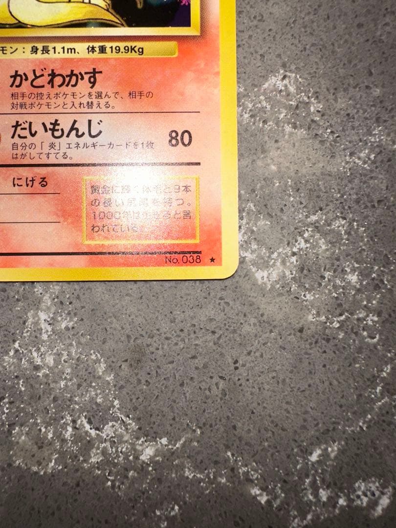 キュウコン ★ 第1弾拡張パック