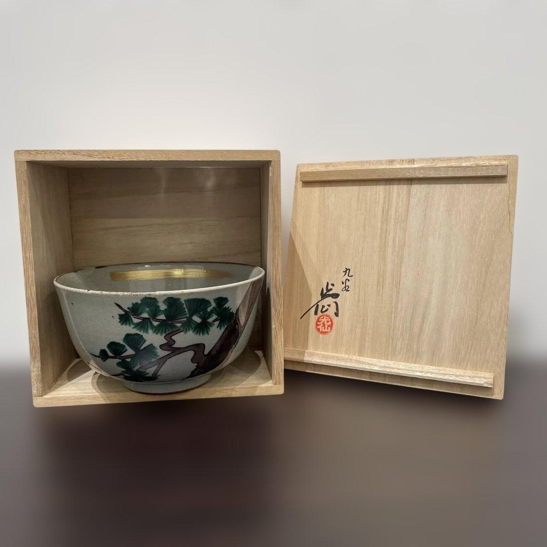 【新品・未使用品】松の葉デザイン 陶器 茶碗 木箱付き