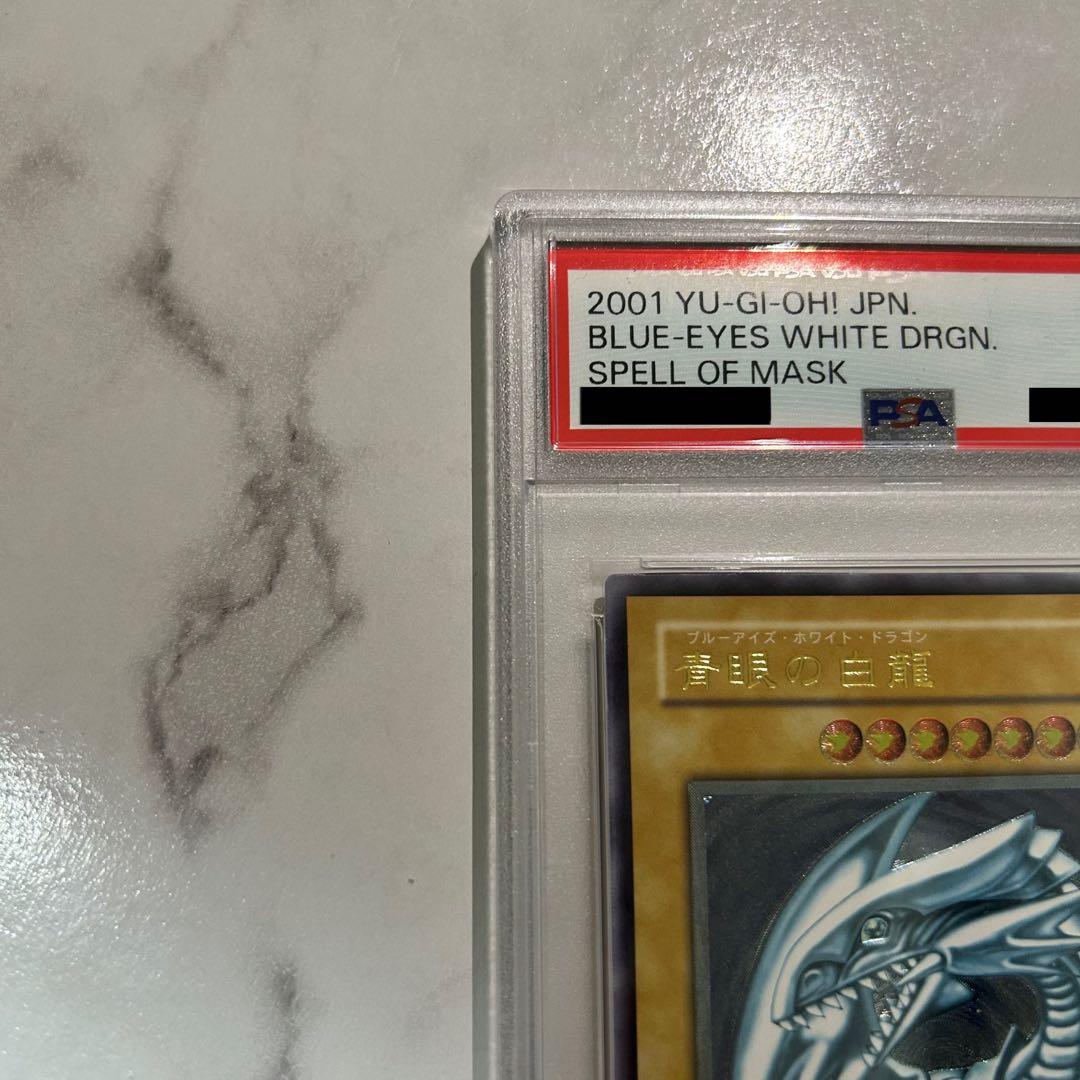 ブルーアイズ・ホワイト・ドラゴン レリーフ　青艶 PSA9 SM-51