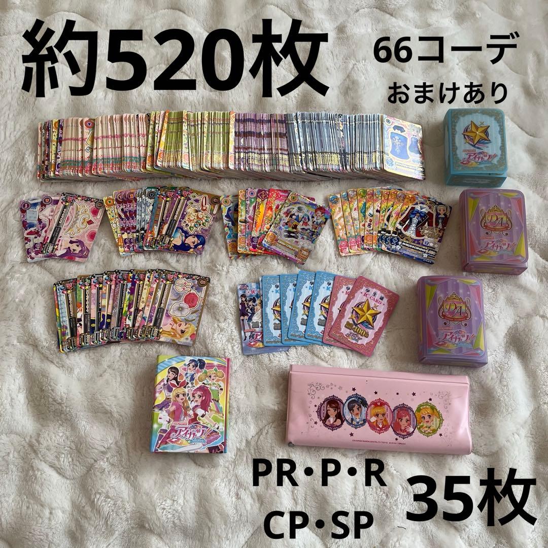 【約520枚】アイカツカード まとめ売り 大量 初期