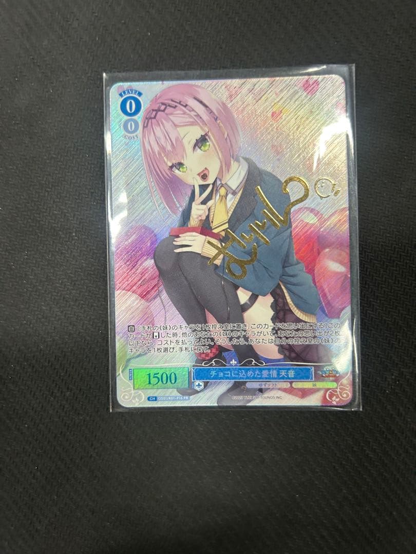 ヴァイスシュヴァルツロゼタイトルカップ上位賞PRチョコに込めた愛情天音