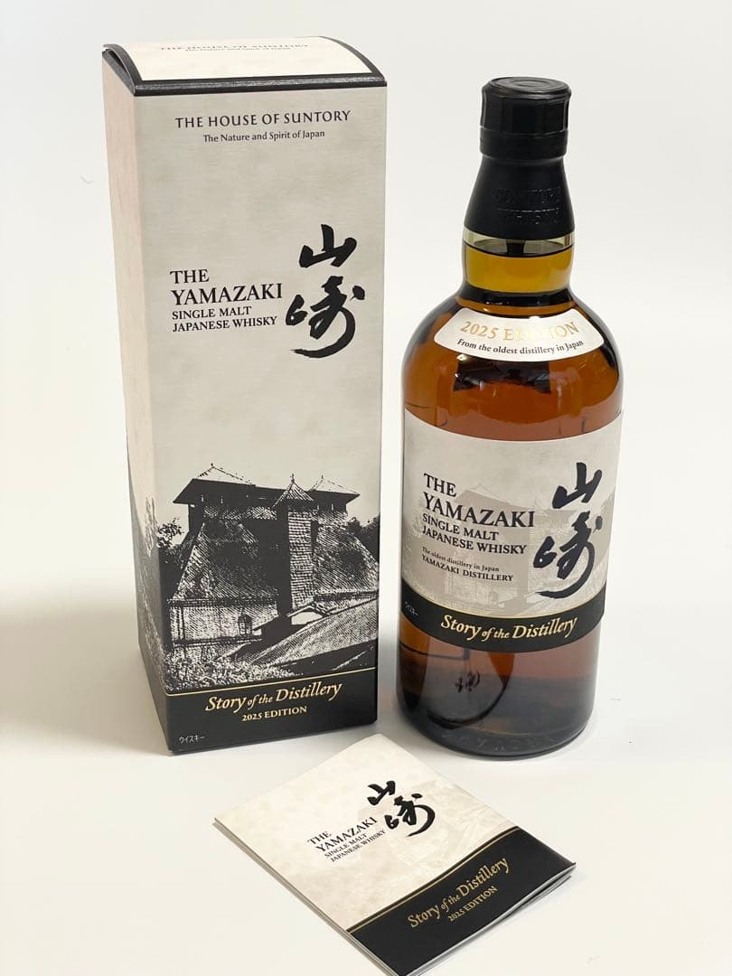 サントリー山崎Story of theDistillery2025EDITION