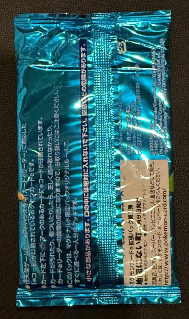 ポケモンカードe ミニマム★パック（マクドナルドオリジナル・未開封）