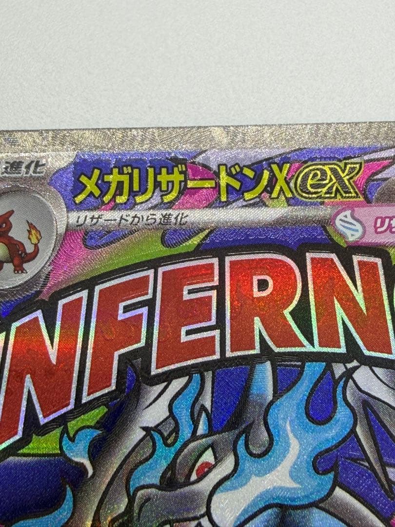 メガリザードンXex ma 中国語&魂抜け2重エラー