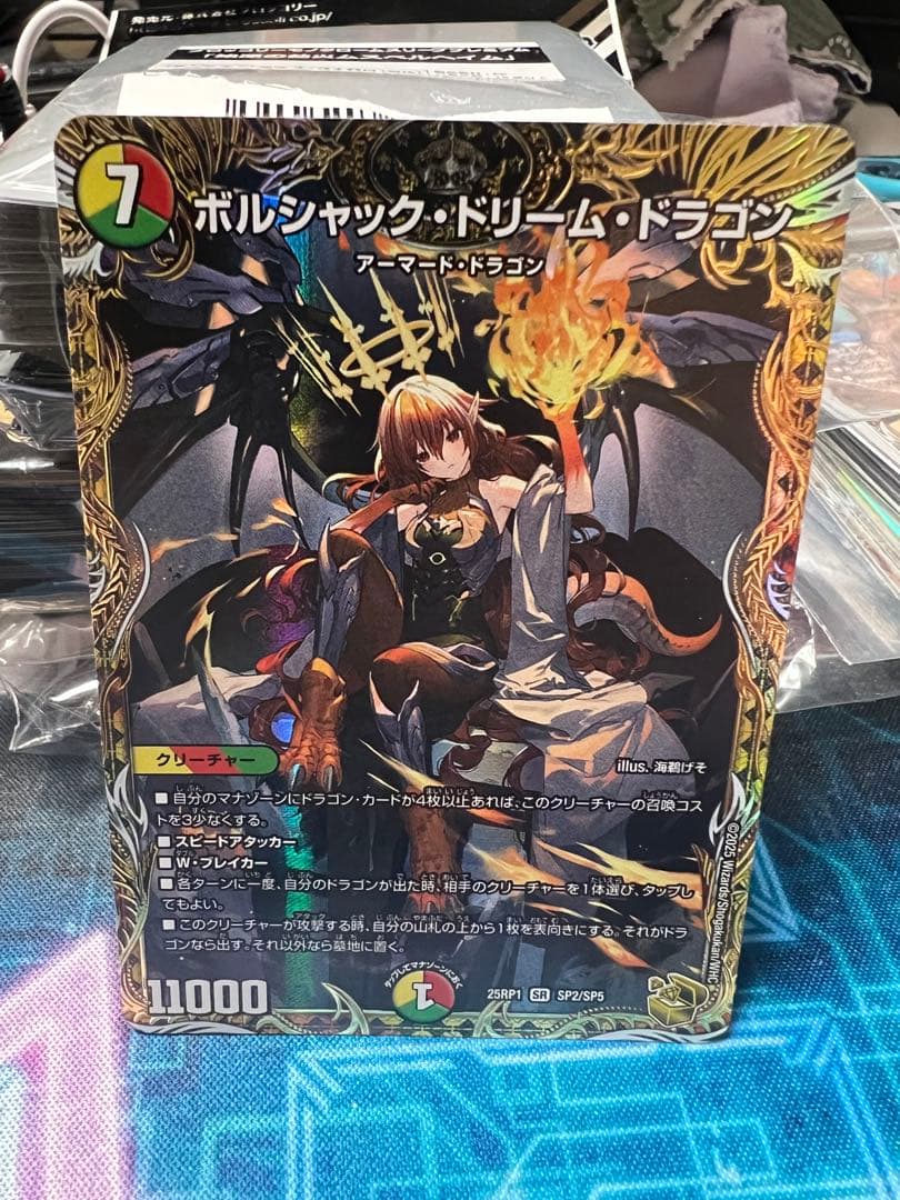 デュエマ ボルシャック・ドリーム・ドラゴン 金トレジャー