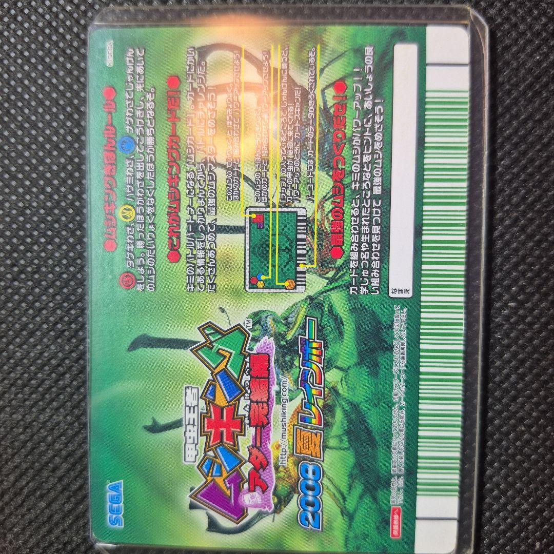 ムシキング　アダー完結編　2008夏レインボー　ニジイロクワガタ　赤