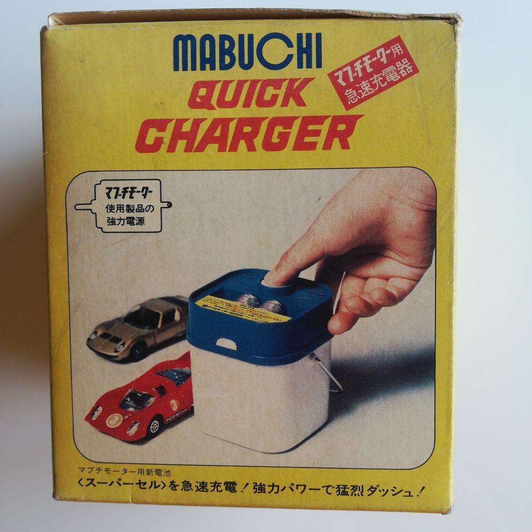 マブチ クイックチャージャー　マブチモーター用 急速充電器