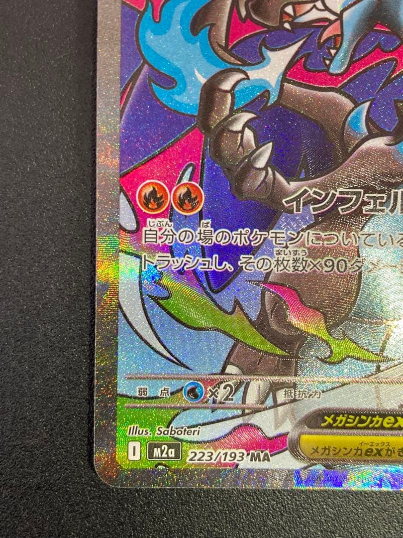 メガリザードンX ex MA 　エラーカード　中国語エラー文字