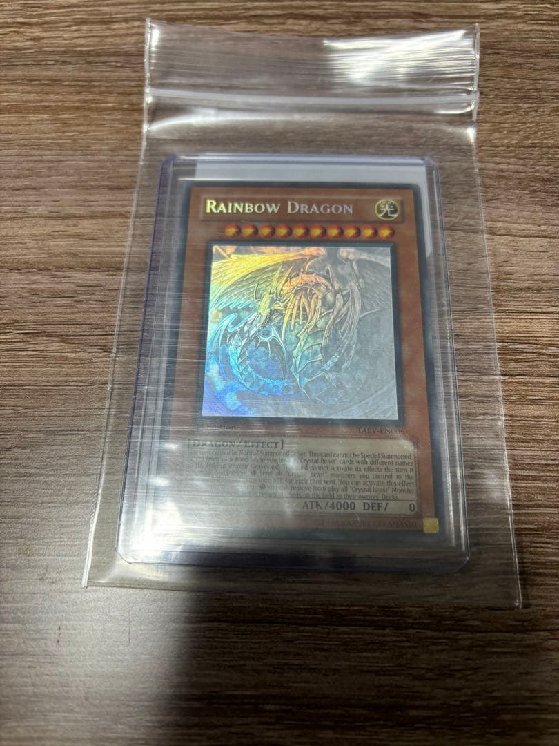 遊戯王 究極宝玉神レインボードラゴン