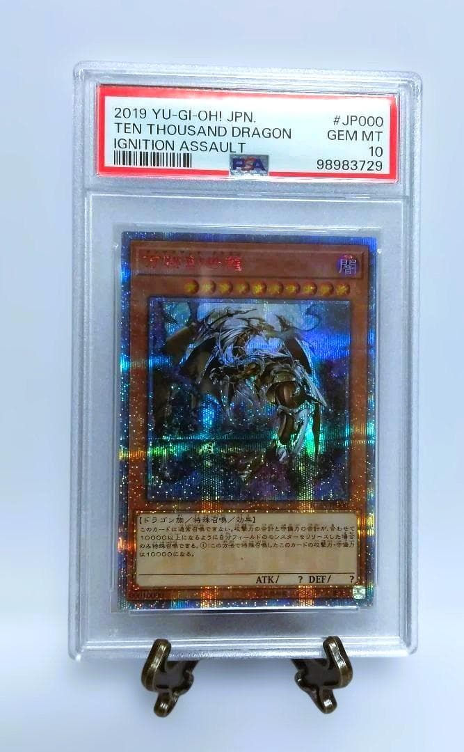 【鑑定品】PSA10 万物創世龍 遊戯王
