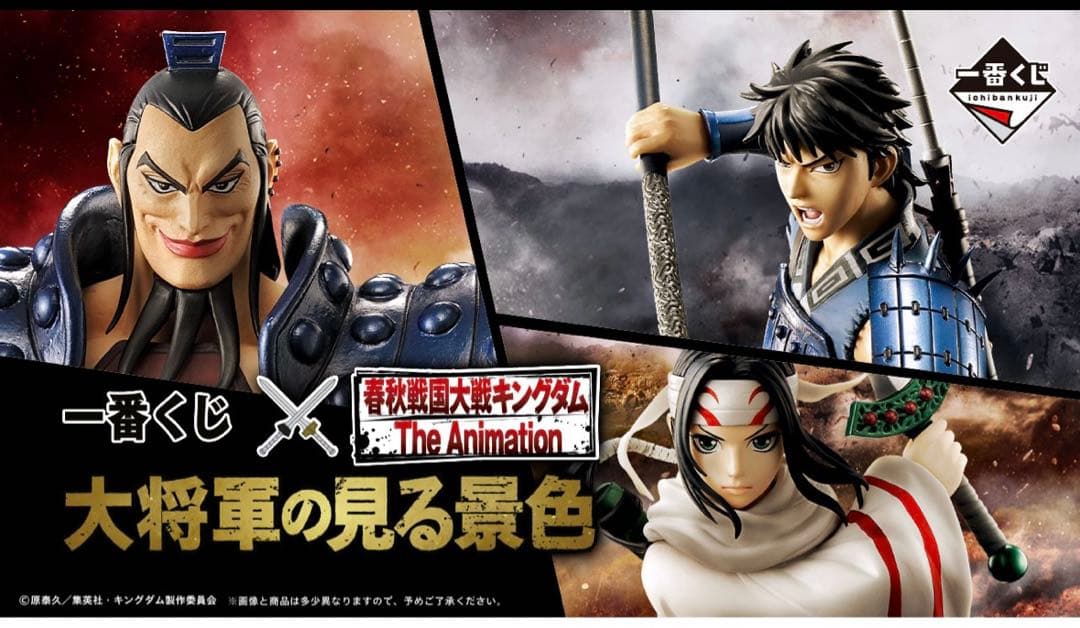 一番くじ　キングダム