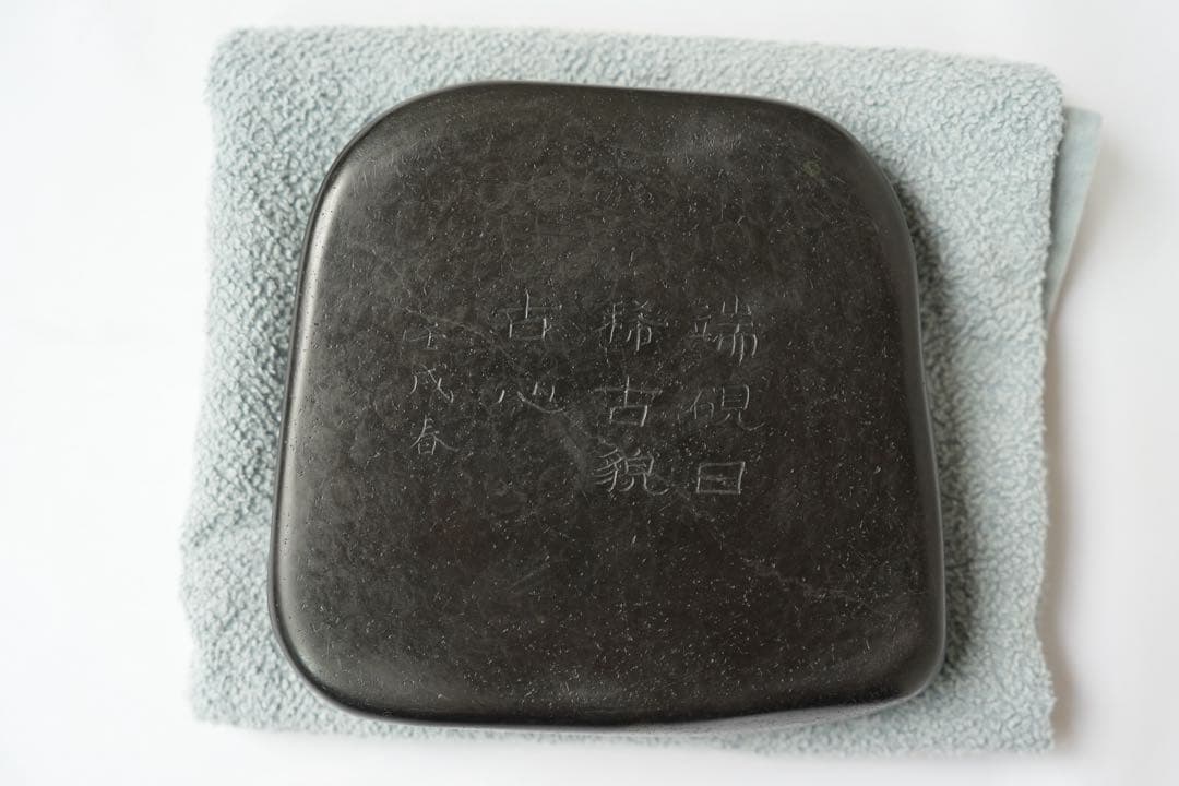 福 縁起物 蝙蝠文高彫 硯 眼 細工 コウモリ 雲海 年代美品 端渓 五福 幸運