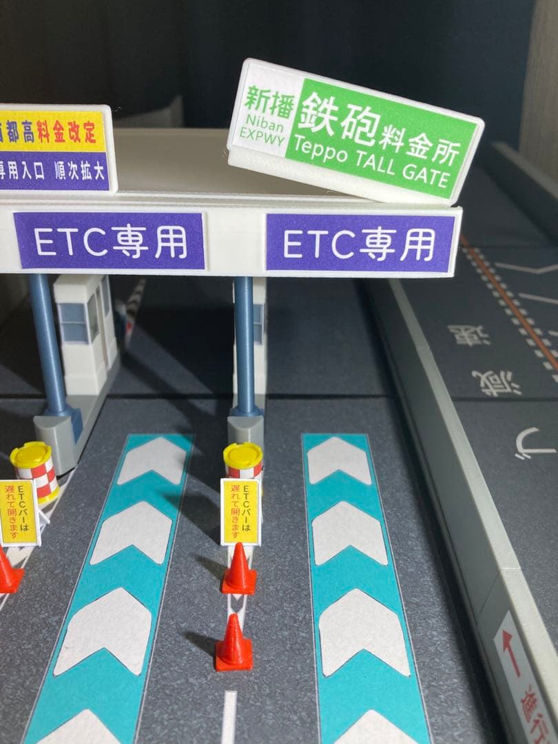 1:64 ミニカージオラマ 高速道路 料金所セット