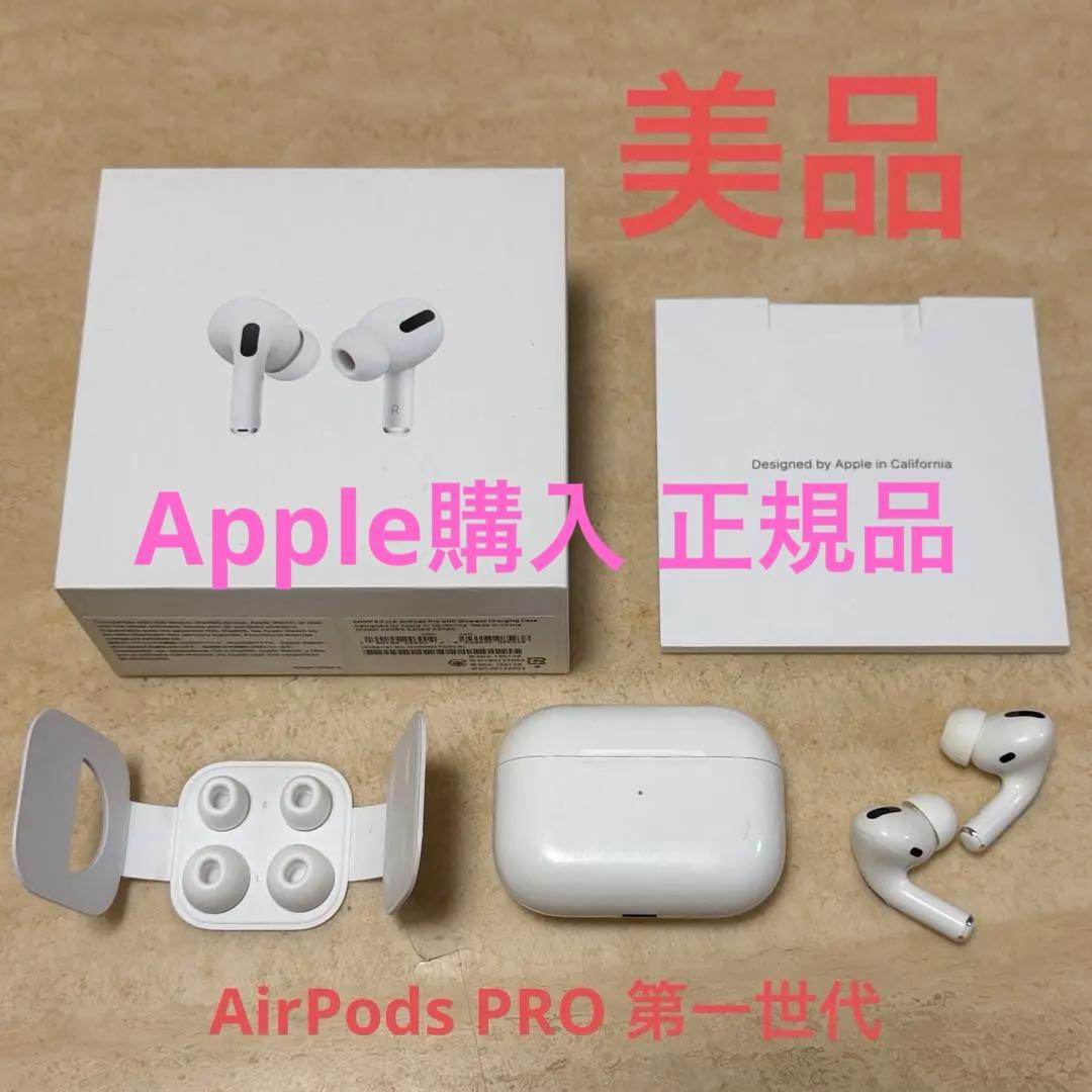 Apple AirPods Pro 本体 美品
