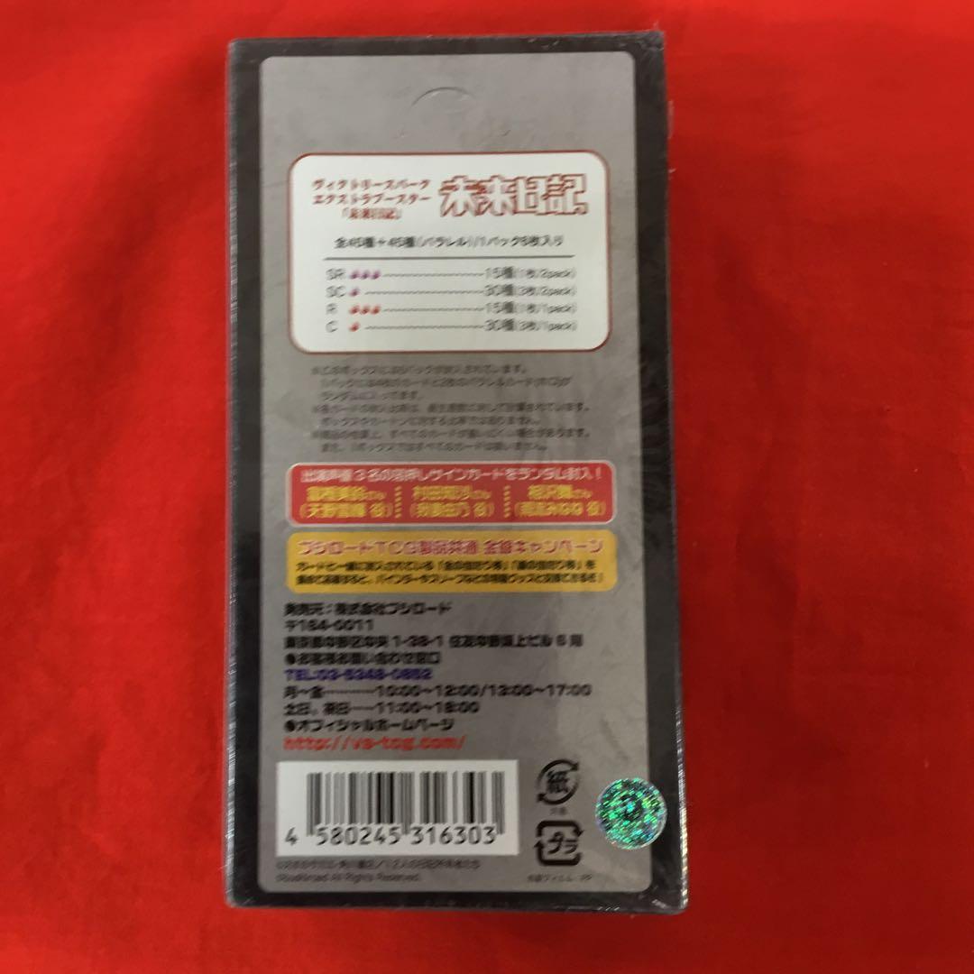 ヴィクトリースパーク 未来日記 エクストラブースター 未開封BOX