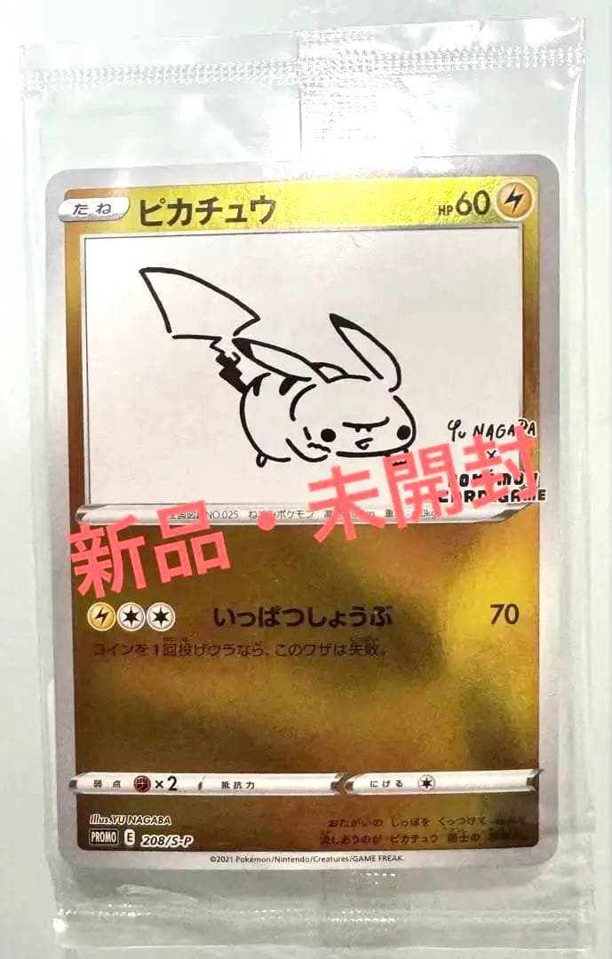 ポケモンカード　ピカチュウ　NAGABA 長場雄　未開封