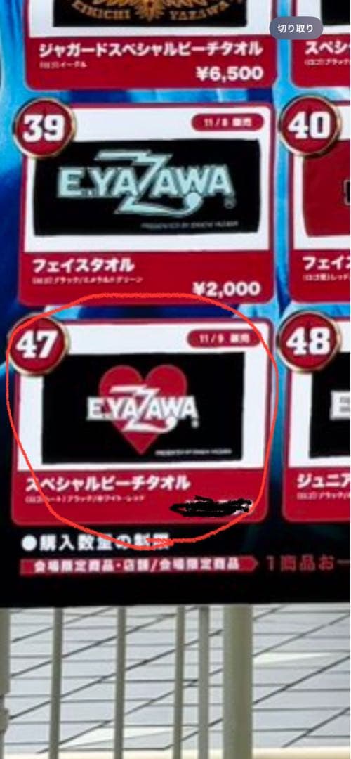 E.YAZAWA 東京ドームスペシャルビーチタオル限定黒ベース赤ハート❤️