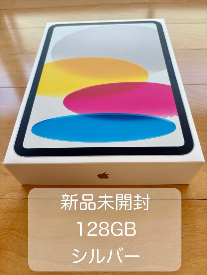 新品未開封 iPad A16 128GB Wi-Fi版　シルバー