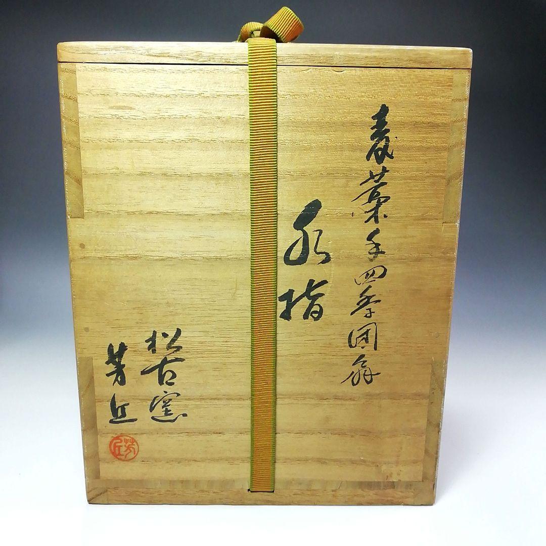 Ｓ２８９　水指　『麦藁手四季団扇』『松古窯　佐久間芳丘』　共箱　茶道具
