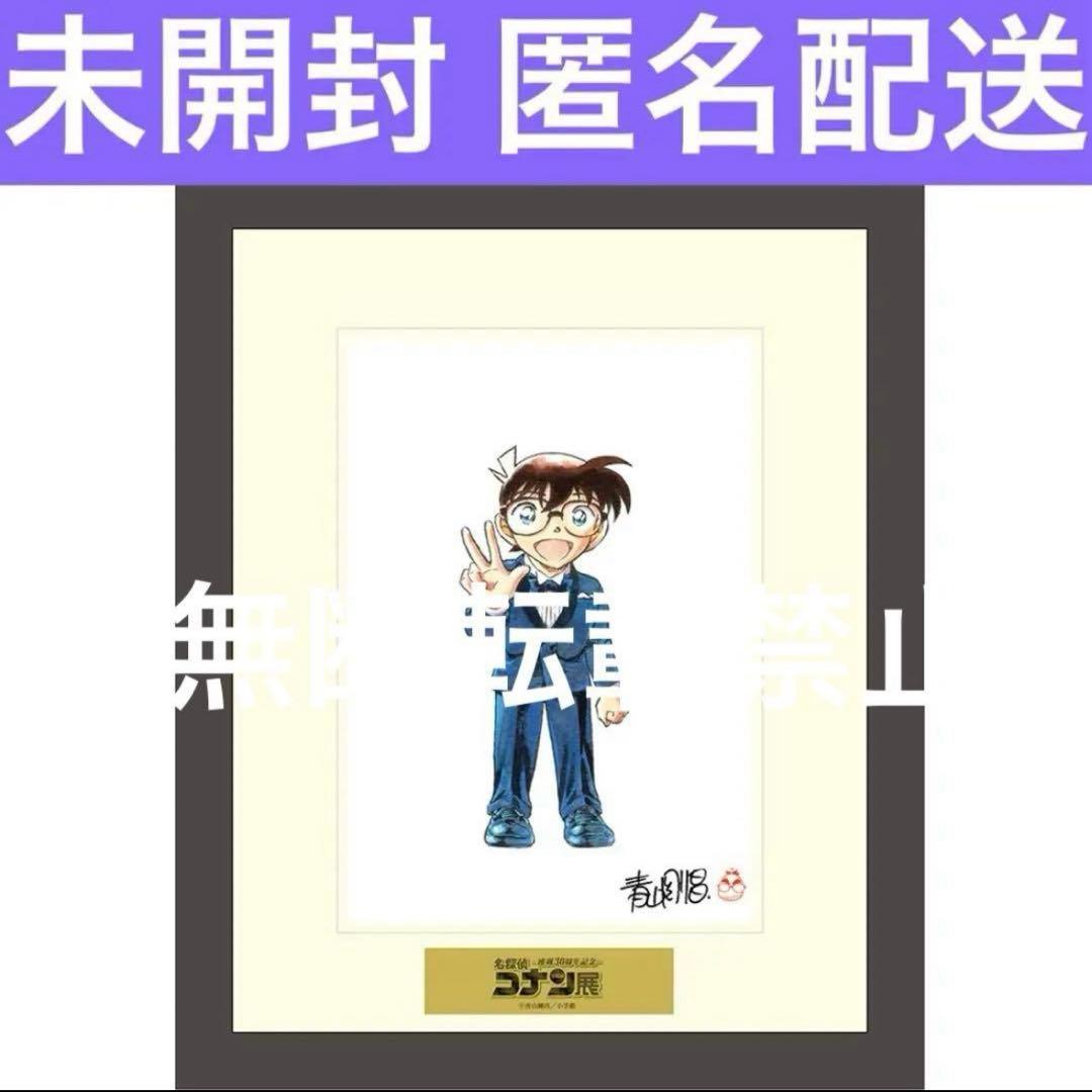 とも　名探偵コナン30周年展　コナン展　江戸川コナン　複製原画