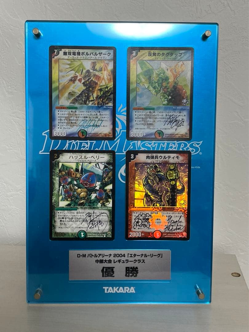 DMバトルアリーナ2004 優勝 盾 カード デュエルマスターズ