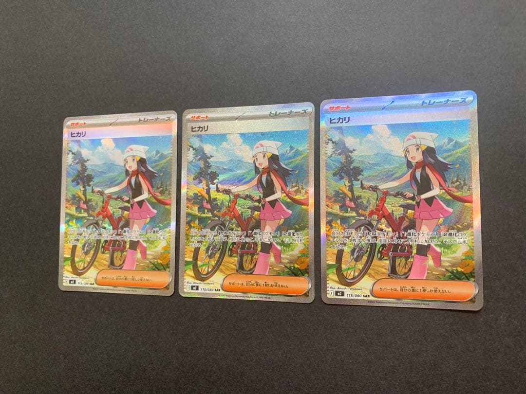 ポケモンカード　ヒカリ　SAR 汎用サポート　まとめ売り　3枚　インフェルノX