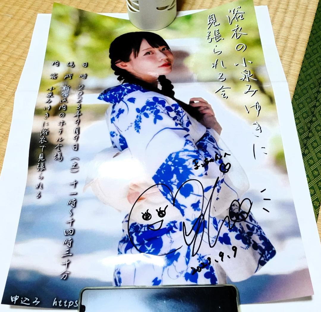 ☆超激レア☆美品☆ 小泉みゆきグッズ まとめ売り