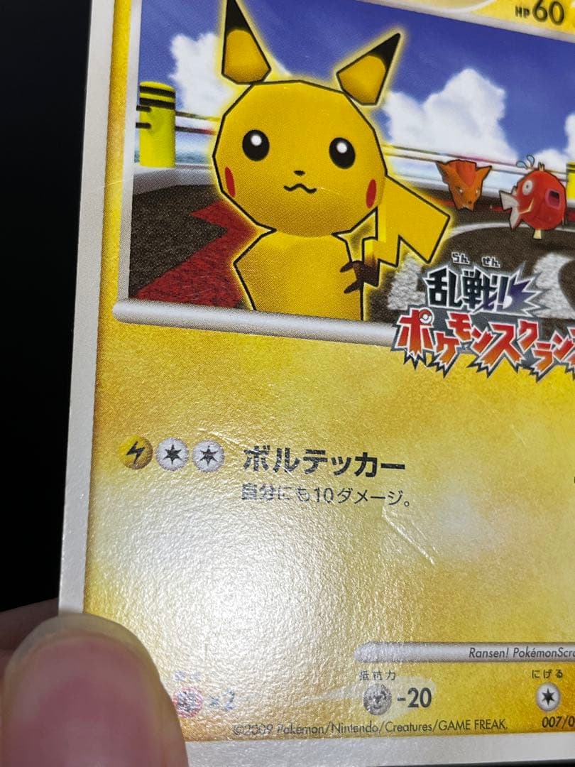 ピカチュウ ポケモンカード 乱戦！ポケモンスクランブル