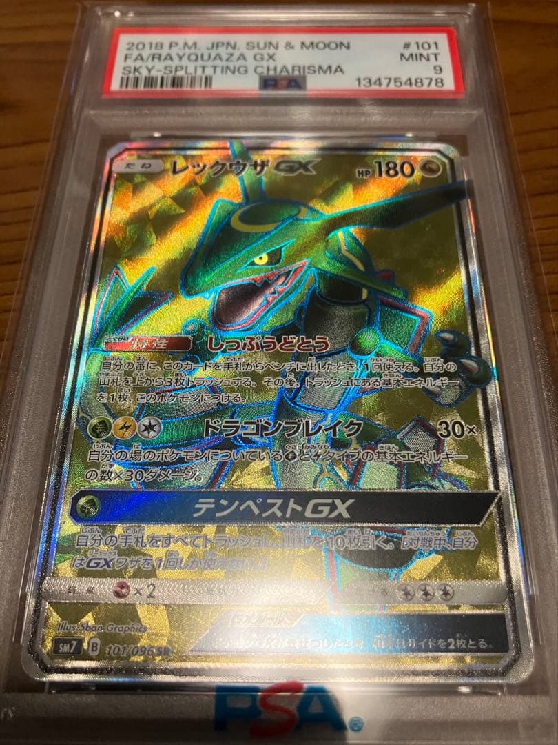 【PSA9】レックウザGX SR 烈空のカリスマ