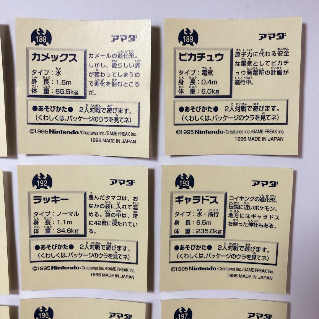 ポケモンレアシール 18点セット アマダ 初期 シール列伝 1996年 30周年