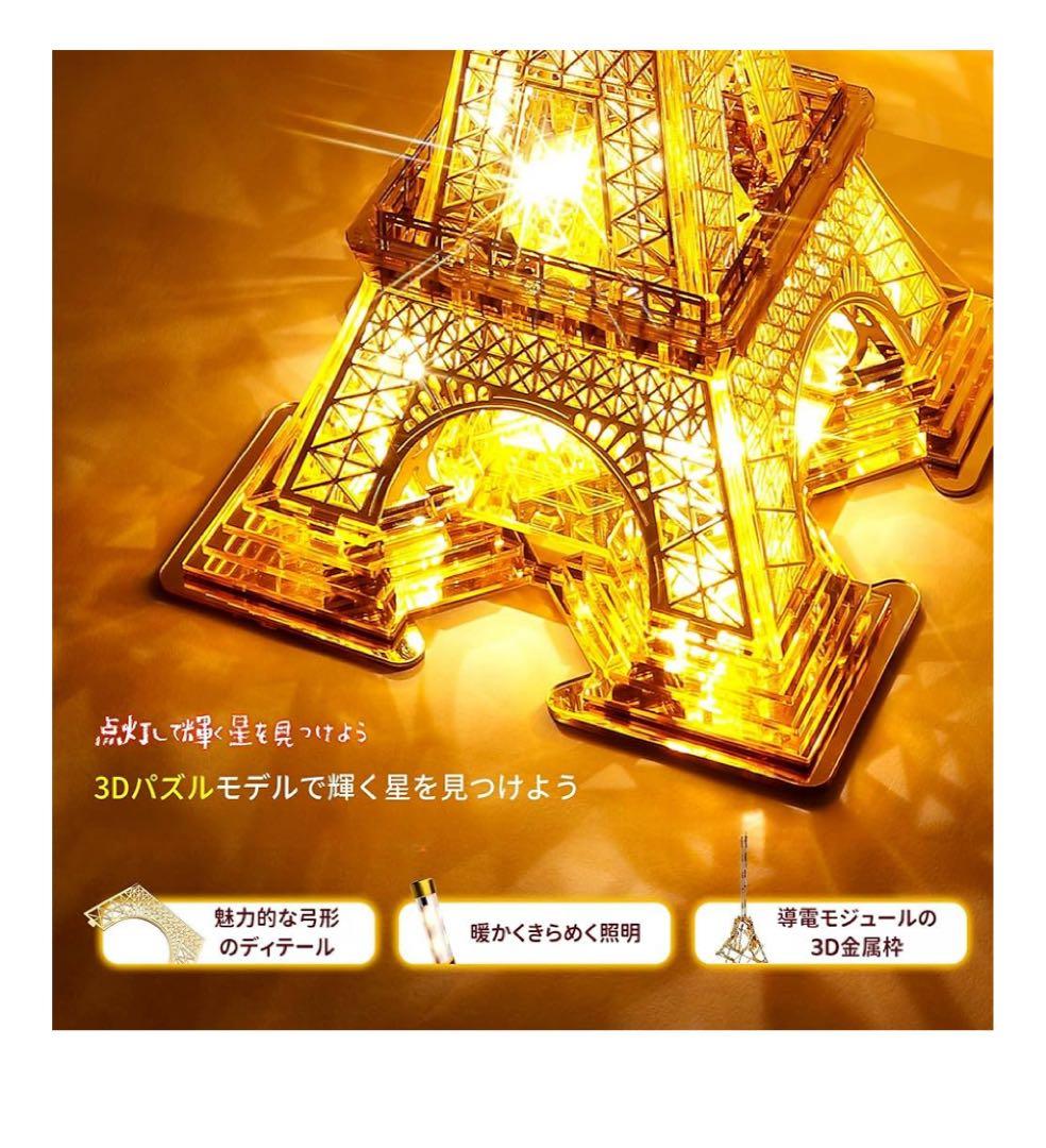 3Dパズル アクリル製 立体パズル メタルパズル 光る エッフェル塔 建物モデル