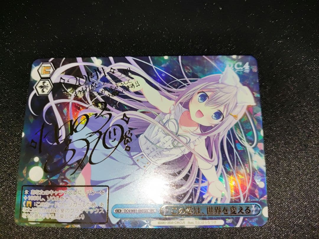 ヴァイス　ダ・カーポ　D.C この恋は世界を変える　sec