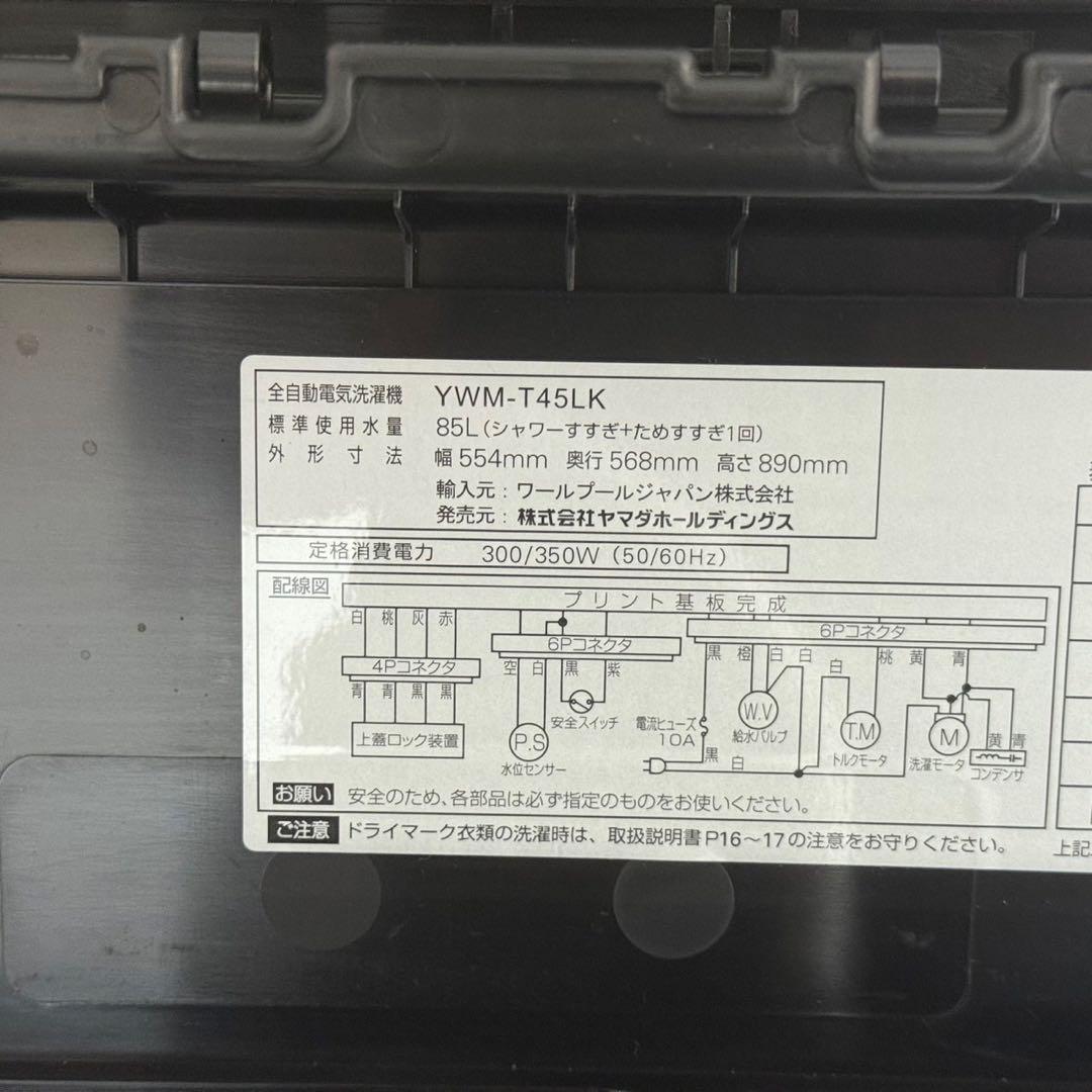 都内23区送料無料❗️ヤマダ電機　冷蔵庫　洗濯機　レンジ　ブラック家電３点セット✨