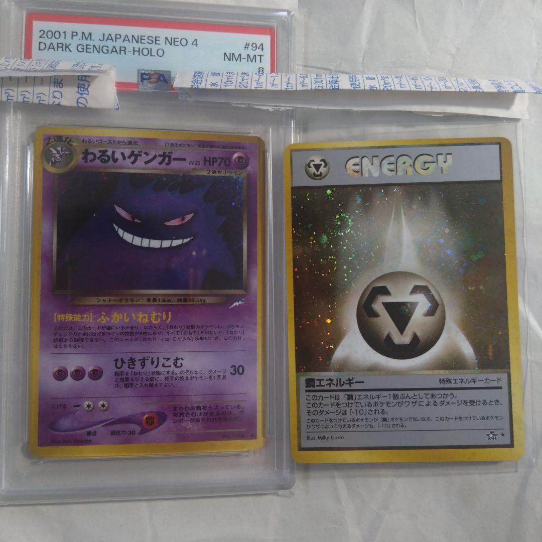 旧裏　わるいゲンガー　PSA8　＋おまけ　鋼エネルギー