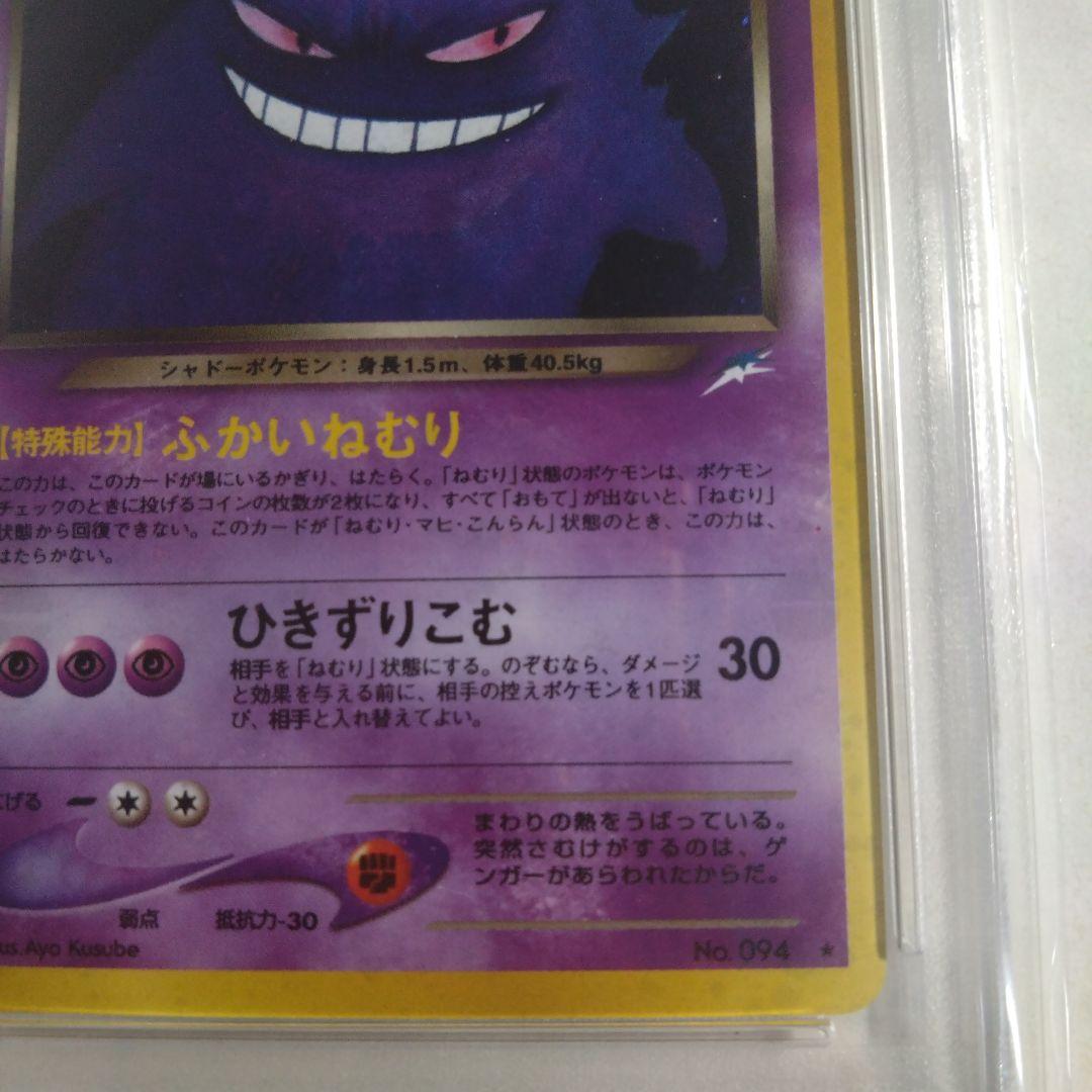 旧裏　わるいゲンガー　PSA8　＋おまけ　鋼エネルギー