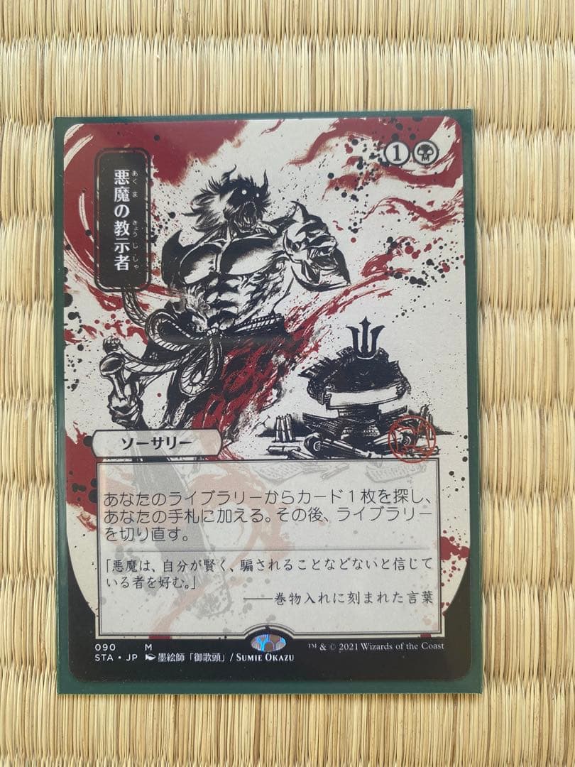 悪魔の数霊示者 日本画　ドラフト・セットブースター